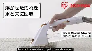 How to Operate Iris Ohyama Rinser Cleaner RNS-300