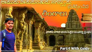 అంతుచిక్కని రహస్యాలు కలిగిన వీరభద్ర స్వామి ఆలయ చరిత్ర Virabhadra swami Temple | Lepakshi History
