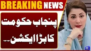 Major Change in Punjab Government&rsquo;s Development Projects Approval | Breaking News | Dunya news