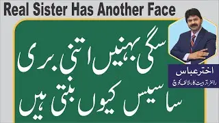 Marriage Tips | Why real sister become such bad mother in law  | Akhter Abbas Videos
