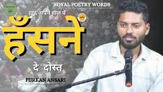 अपने हाल पे | POETRY BY FURKAN ANSARI | DARIYA E SUKHAN | ROYAL POETRY WORDS