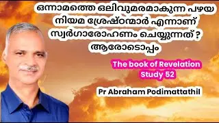 BOOK OF REVELATION STUDY- 52(വെളിപ്പാട് പുസ്തക പഠനം-52) APOCALYPSE:THE FUTURE EVENTS-25, CHAPTER 6