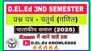 Deled 3rd Semester Math (घातांकीय सवाल) #deled #btc #exam