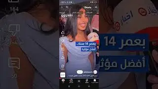 الدليل على أن إسراء تستحق الجازه