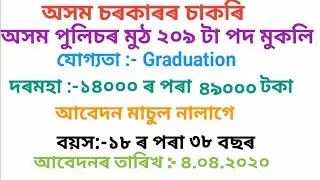 Assam Police Junior Assistant Recruitment 2020