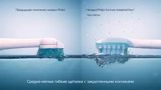 Насадка Adaptive Clean HX9042 к звуковой зубной щетке Philips Sonicare