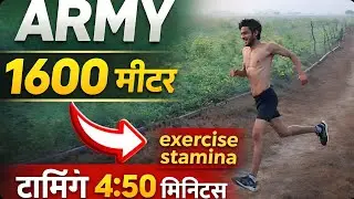 ARMY 1600 मीटर RUNNING #5 मिनट Timing कैसे लाएं 🔥