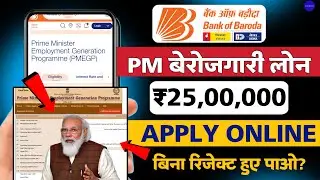 Bank of Baroda pmegp loan | BOB bank se loan kaise le | BOB msme