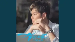 有誰來愛