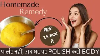 Body polishing step by step | body polishing at home #youtube #youtubevideo #growth #bodypolishing 