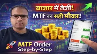 MTF से बन सकता है बड़ा पैसा 💰 | New mStock App में MTF Order कैसे लगाएं