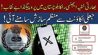 RAW Propaganda in Balochistan EXPOSED&mdash;Fake Accounts Uncovered! | Hum News | Pakistan