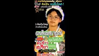 ป๊าดส์ สมน้ำหน้าใคร? ! ต้นข้าวสุปรียา วงการตะลึงดังเร็วแฟนคลับมากมหาศาลก้าวสู่ัอินเตอร์จนมีดราม่าอีก