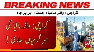 Breaking |  Water mafia activities continue  | Vsh News