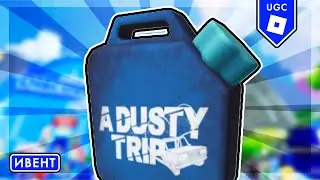 [ИВЕНТ] КАК ПОЛУЧИТЬ A DUSTY BACKPACK В ИВЕНТЕ WALMART DISCOVERED | ROBLOX