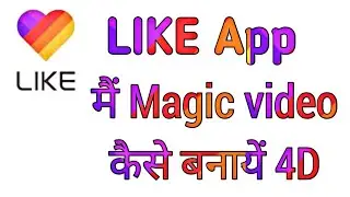 How to make magic video in Like app in hindi | Like Help
