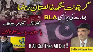 Indian Proxy BLA | If All Out.  ..| Terrorists Separatists | Army Strikes Successfully | #trending