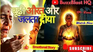 जिस दिन दीया नहीं जला… बूढ़ी अम्मा | Spiritual Suspense Story | Hindi Kahani #story #emotionalstory