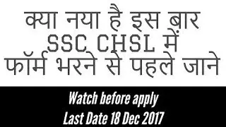 SSC CHSL Job 2017||ssc 10+2 recruitment 2017,CHSL exam information of tier 1 and tier 2, ssc cut off