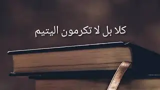 Heart Soothing Recitation|سورة الفجر| chapte:89 verses:1-30|Nezer Mujeeb