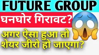 💥💥Future Retail Share News,Future Retail Share Analysis🚀 Future Group Deal Latest News, Future Group