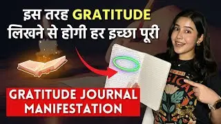 मैंने जो कुछ भी लिखा वही हुआ | GRATITUDE JOURNAL MANIFESTATION