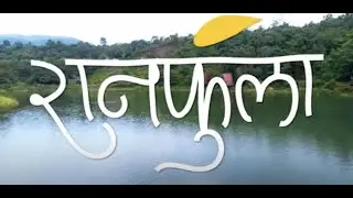 Raanfula Agro Tourism & Adventure Introduction video