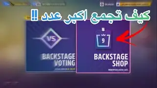 “كيف تجمع نقاط الباكستيج بسرعة البرق؟ 💥 | أسرع طريقة في فورزا 5!🔥
