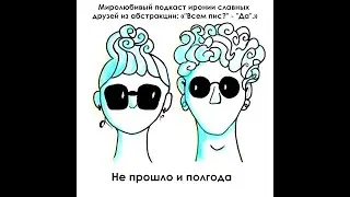 #6 О наболевшем, произошедшем и уменьшительно-ласкательных суффиксах