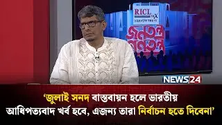 'If the July Charter is implemented, Indian hegemony will be undermined, that's why they won't allow elections' | NEWS24