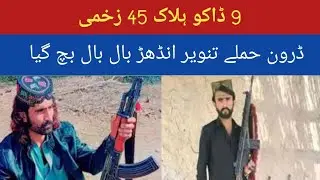 Drone Attack on kacha dacoits 