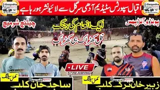 Live Volley Ball Match | Sajid Khan Vs Zubair Khan | Plastic Volleyball Match | Sargodha Sports |
