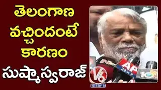 TRS MP K Keshava Rao Shares His Memories With Sushma Swaraj | V6 Telugu News