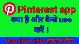 Pinterest app Kiya hai|how to use Pinterest
