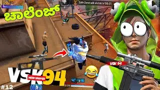 ONLY VSK 94 ಚಾಲೆಂಜ್ 🥵 full benki 🔥|| free fire gameplay 🤪|| KA25GAMING