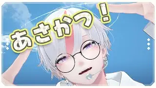 【 朝活 / 雑談 】挨拶30人＋高評価30人目指す！👻初見さん・ROM勢さんも大歓迎！【 ゆめりくん / METAREMI 】#新人vtuber