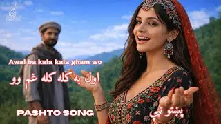 Awal Ba Kala Kala Gham Wo | Maidani Tappy | Khog Ghag  اول به کله کله غم و | ټپې