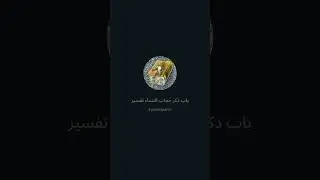 درس باب ذكر حجاب النساء 