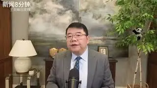 习近平提前摊牌就是一场豪赌/新闻8分钟/王剑每日观察