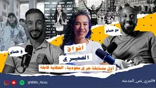 أشواق الصيعري: أول سعودية تُحطم حواجز الماراثونات الكبرى عالمياً