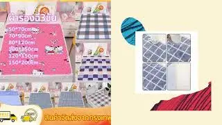 ผ้ารองฉี่ 3 ชั้น ผ้ารองฉี่ผู้ใหญ่ 150 x 200 cm 100 x 150 cm ผ้ารองฉี่ซับน้ำ ซักได้ สำหรับผู้ใหญ่