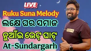 ruku suna melody live | at sundargarh | lakhe ghar ganda samaj | nuakhai bhetghat sundargarh 2025