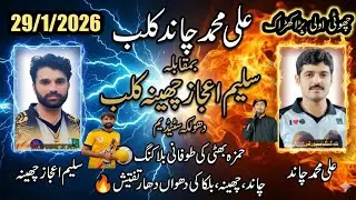 #dholka#stadium#saleemcheena#club#vs#alimuhammad#chandclub#nnanasir#vollyball#dholkastadium29/1/2026