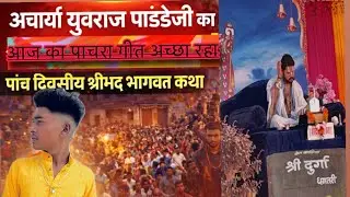 Aaj Gaya Para Geet 🫶🏻 https://youtu.be/anFSLGXco9o?si=3lZDUWvhI9DxFKsV