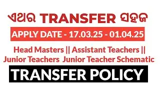TEACHER TRANSFER IS EASY NOW || NEW TRANSFER POLICY || HMs || ASSISTANT TEACHERS || JT || JTS