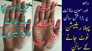 BIG FISH SIGN ON RAHU AND MOON MOUNT _ MONEY NAME FAME _ IZAT DOLAT SHOHRAT _ SNN TV PAKISTAN