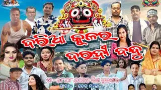 Daria Kulara Daradi Bandhu Part-01