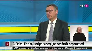 J. Reirs: Paziņojumi par enerģijas cenām ir nepamatoti