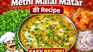 Without cream restaurant- style creamy sabji 😱 methi malai matar ki😋🤤 easy and tasty recipe😋
