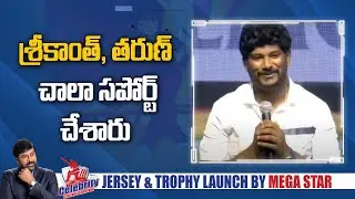 Rajeev Speech At Celebrity Cricket Carnival Jersey & Trophy Launch Event | NTV ENT